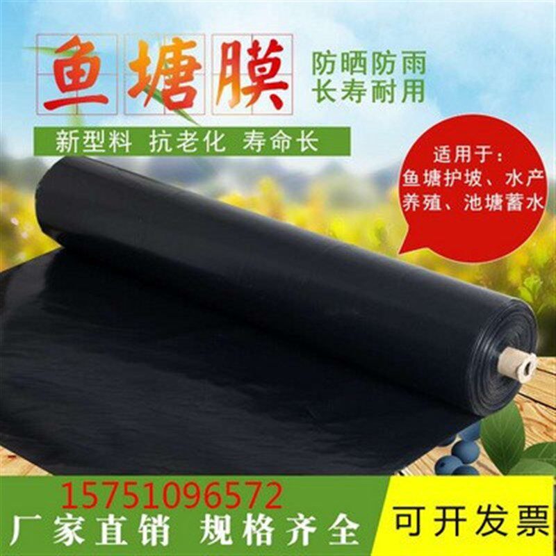 新品防水布黑色塑料膜加厚鱼塘G防渗膜鱼塘膜土工膜鱼池定