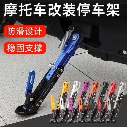 电动车单撑摩托车改装偏支架撑脚边支架脚L撑时尚款偏撑偏脚架站