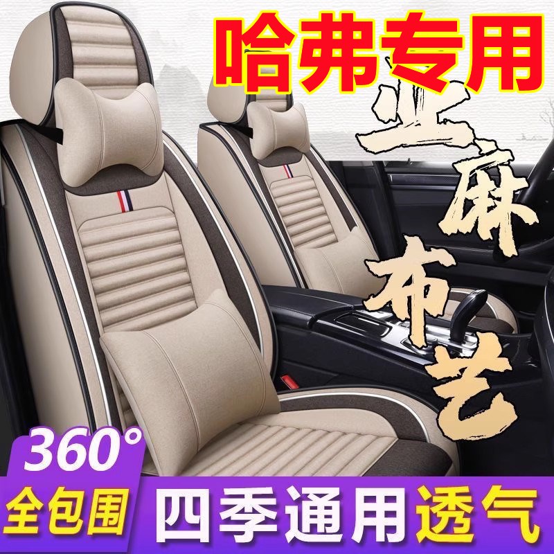 哈弗H6/H2/H3/H4p/M6plus哈佛F5/F7座套全包围四季坐垫全包座椅套