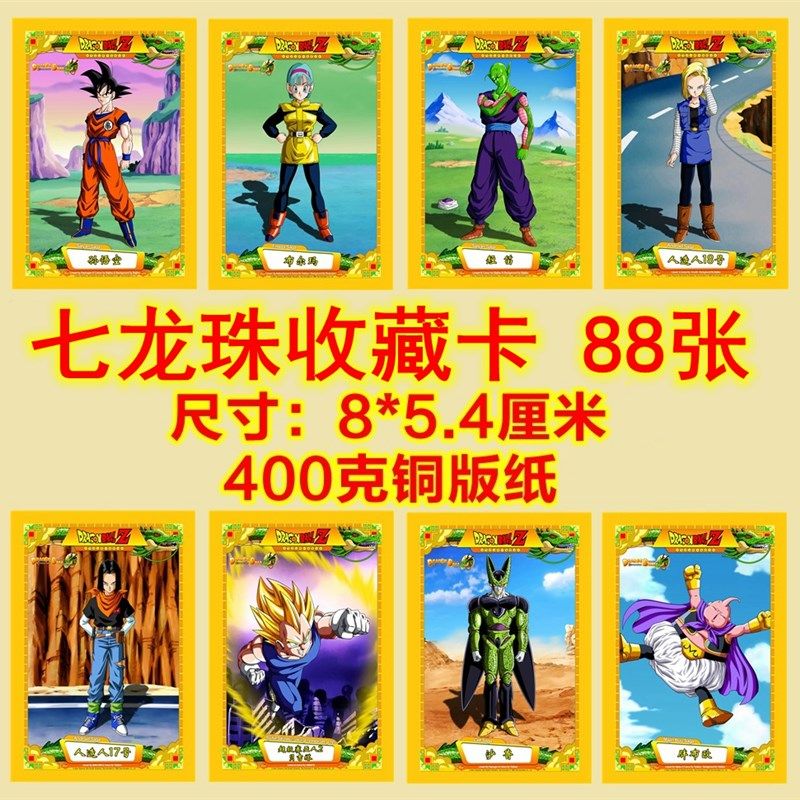 七龙珠漫画f动画人物收藏卡片卡牌 88张