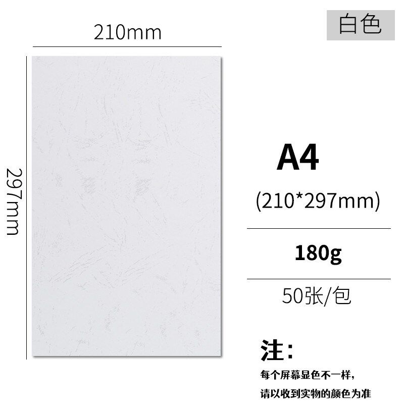 装订封面纸 a4/a3++平面皮纸180克封皮纹纸标书文件资料装订新款