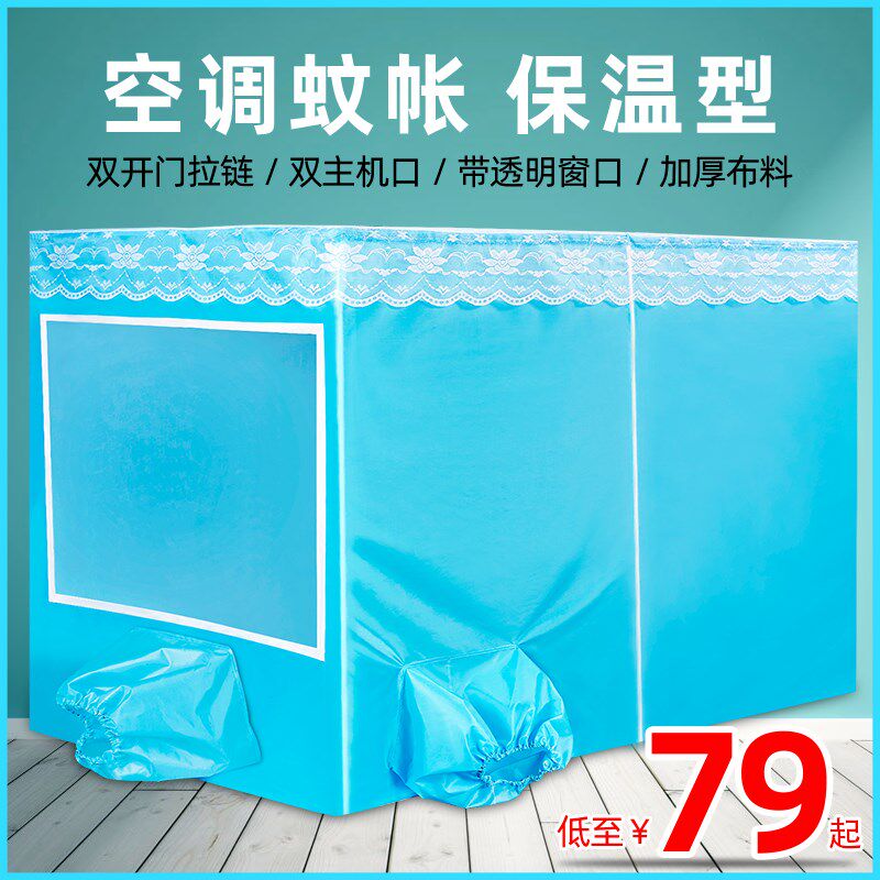 加厚双门防风蚊帐 蓝色B宿舍专用空调移动式蚊帐