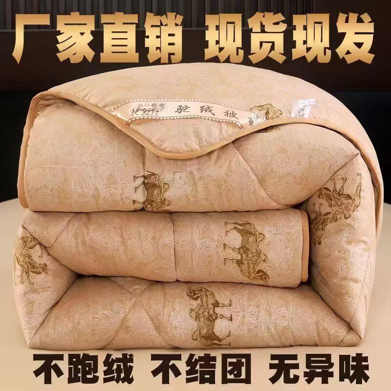 驼绒被加厚冬被春秋被单双人学生宿舍礼品被芯石墨烯珠光浆驼毛被