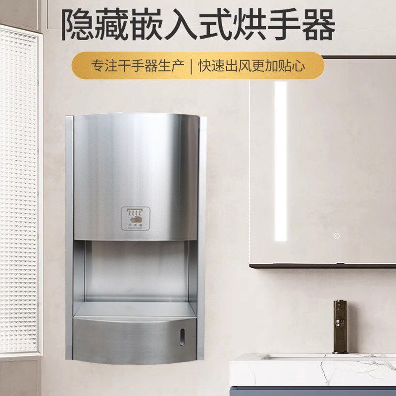 不锈钢暗装嵌入式干手器冷暖风卫生E间入墙隐藏式自动感应烘手机
