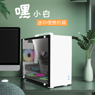 台式电脑主机matx机箱迷你全侧透带提手透明ITX紧凑白色便携机箱