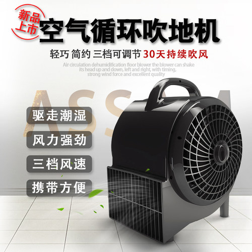 吹地机地面吹干机家用地板干燥机酒店地毯吹风机遥控循环电风扇