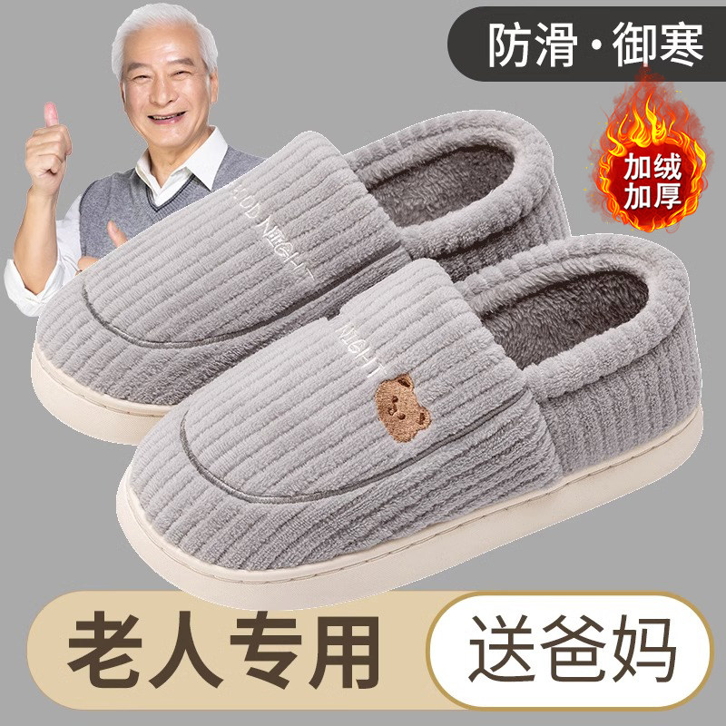 老年人防滑棉拖鞋男女秋冬季厚底加G绒包跟棉鞋家用室内保暖居家
