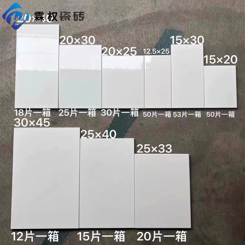 白色防潮墙砖 厨房卫生间墙砖 200X300简约现代风格瓷砖 出租Z房