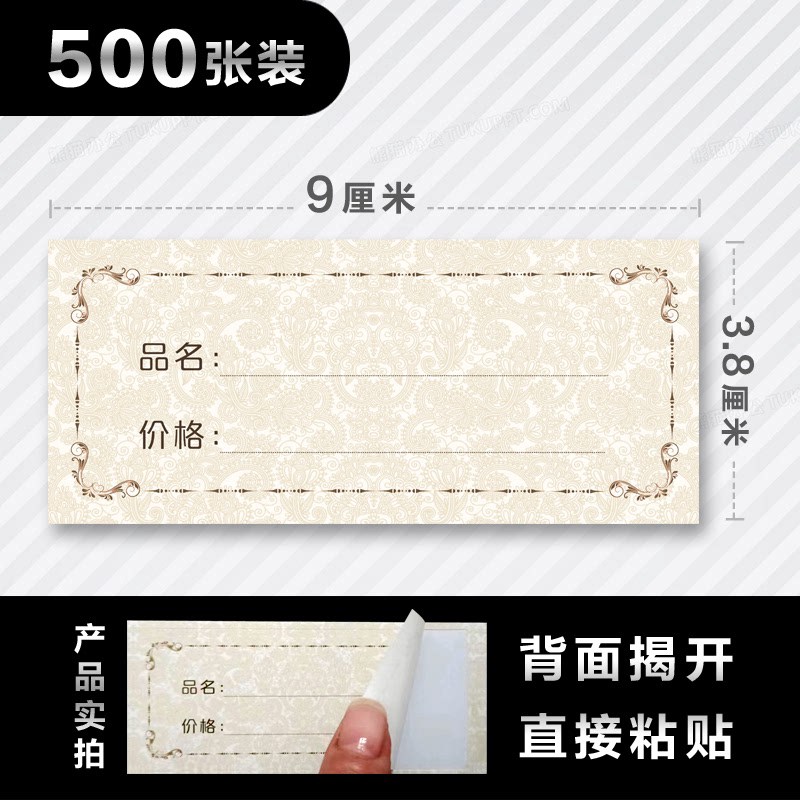 新款不干胶标签纸价格牌贴纸自粘背胶可粘贴超市商品标价签小