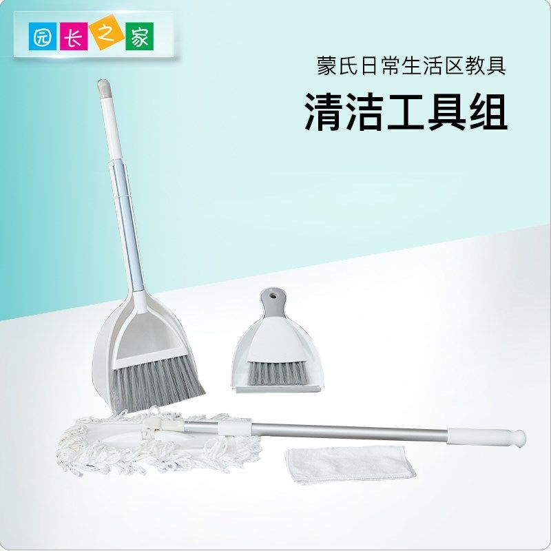 蒙台梭利日常生活区清洁套t装工具组蒙氏教具儿童拖把扫把簸箕套