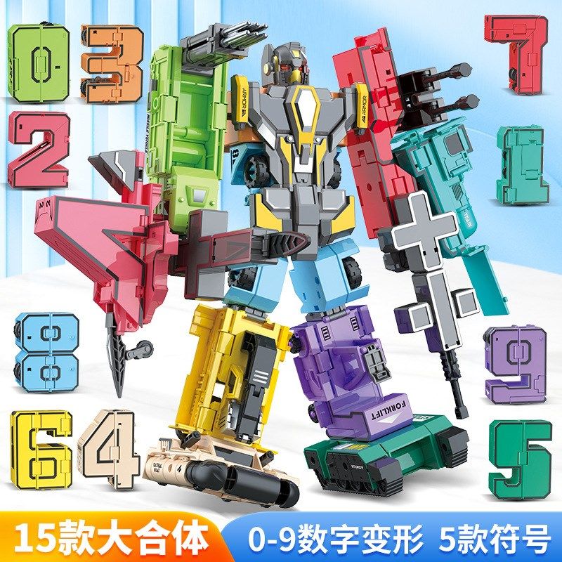 儿童益智数字变形玩具加大号拼装积木5一7岁3男孩6礼物汽车炫酷队,玩具/童车/益智/积木/模型,儿童机器人/变形玩具,淘宝优惠券,粉丝福利购,淘宝优惠卷