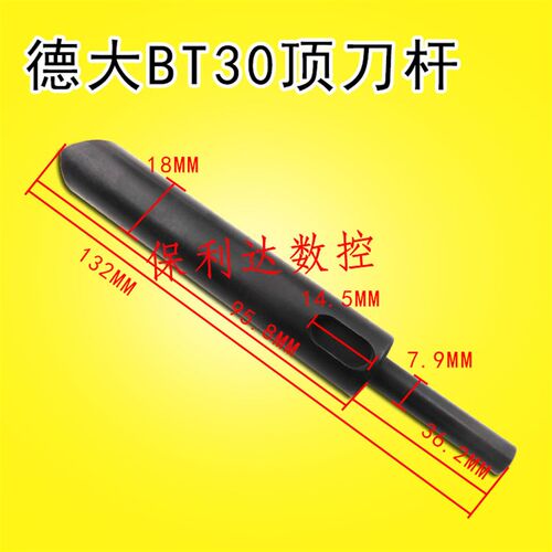 德大BT30顶刀杆刀库刀臂BT3y0-R200刀爪顶刀杆德大刀库加工中心