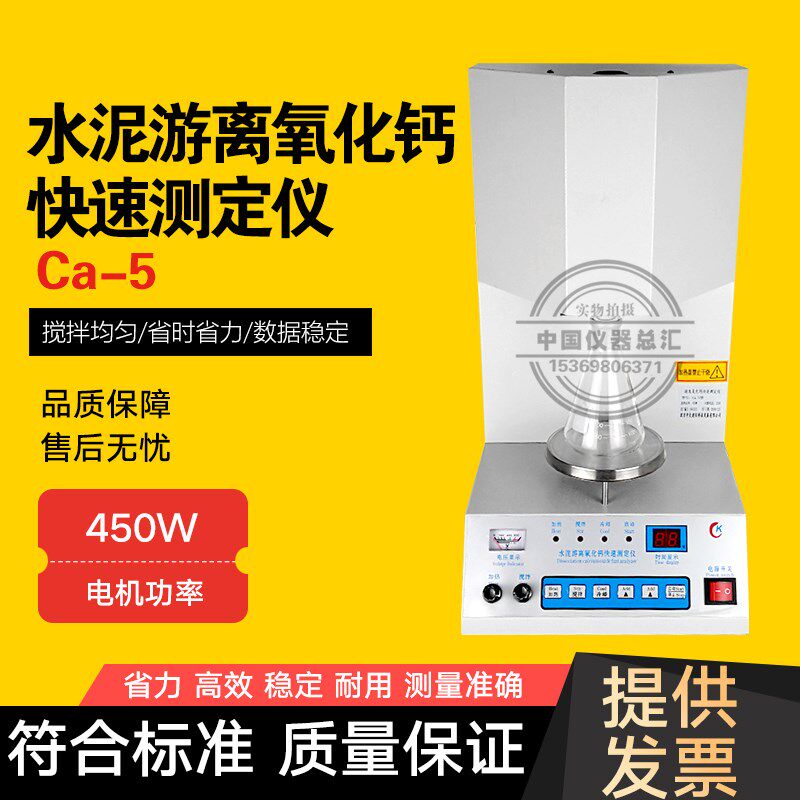 Ca-5型水泥游离l氧化钙快速测定仪水泥游离钙检测水泥游离钙测定