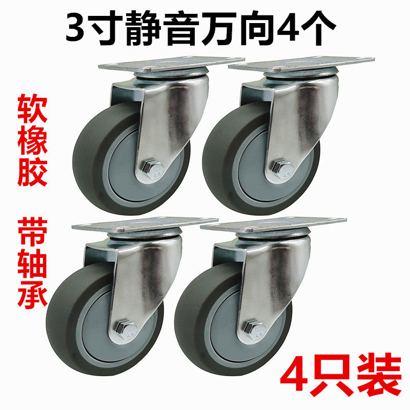 万向轮3寸4寸5寸软橡胶i静音脚轮推车I轮万向轮带煞车定向轮子轱
