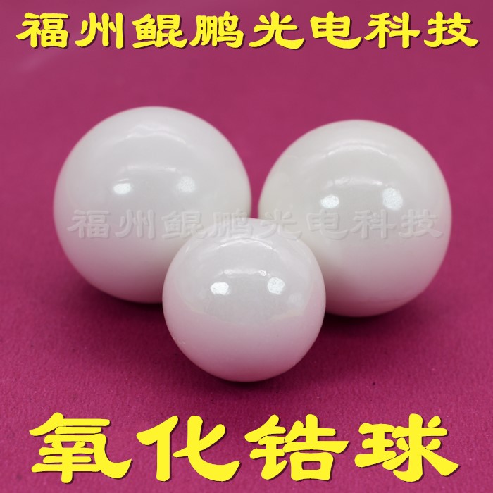 氧化锆球氧化锆珠m氧化锆环氧化锆管氧化锆陶瓷棒氧化氧化锆磨介