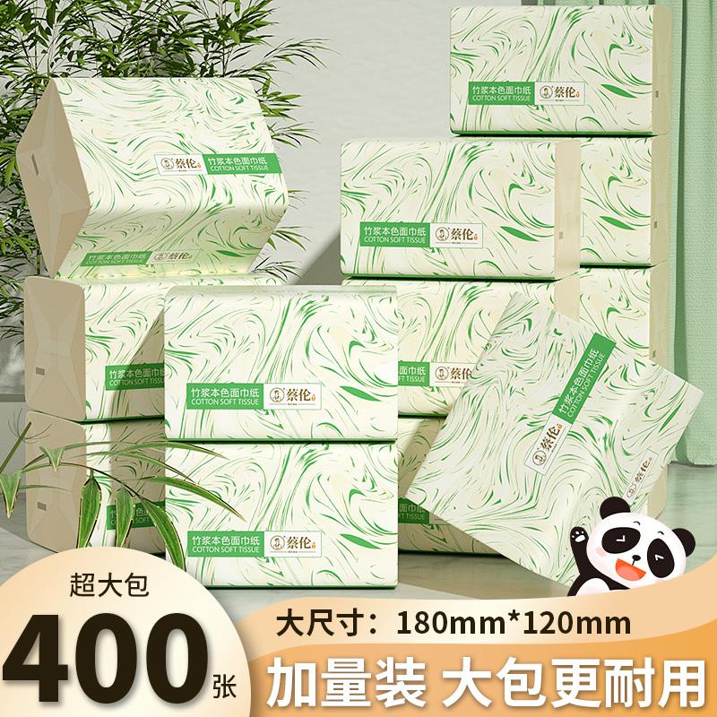 蔡伦全竹浆本色面巾抽纸宿舍加量实惠装加厚N母婴适用无荧光剂家
