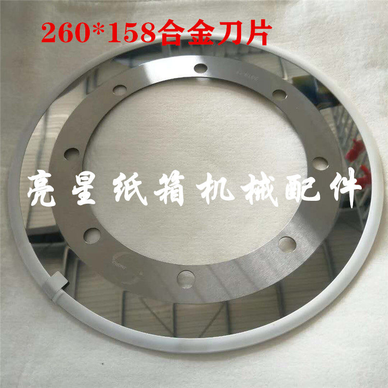 纸箱机械薄刀分纸机260*158V合金钨钢刀片