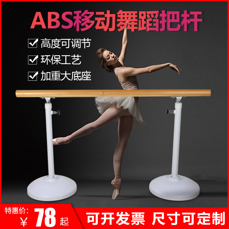舞蹈把杆b可升降练习杆移动式儿童家用压腿杆舞蹈房幼儿园练功扶