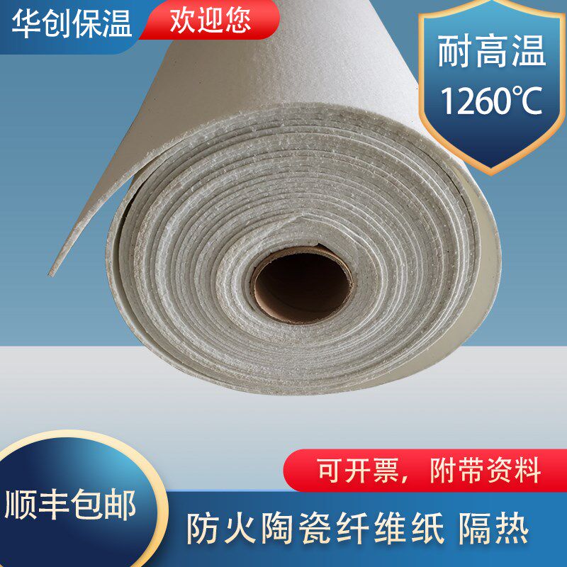 硅酸铝陶瓷纤维纸耐高温隔热棉垫无石棉密封纸垫电器防火隔热片