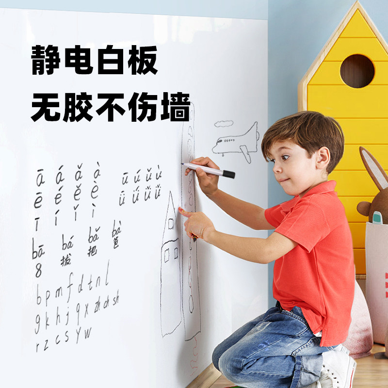 静电白板墙贴可移除擦写不伤墙家用儿童房卧室涂鸦画画写字板贴纸,家居饰品,涂鸦墙贴,淘宝优惠券,粉丝福利购,淘宝优惠卷