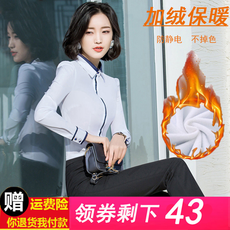 加绒加厚衬衫女秋冬长袖工装职业装白色衬衣韩版正装打底衫工作服
