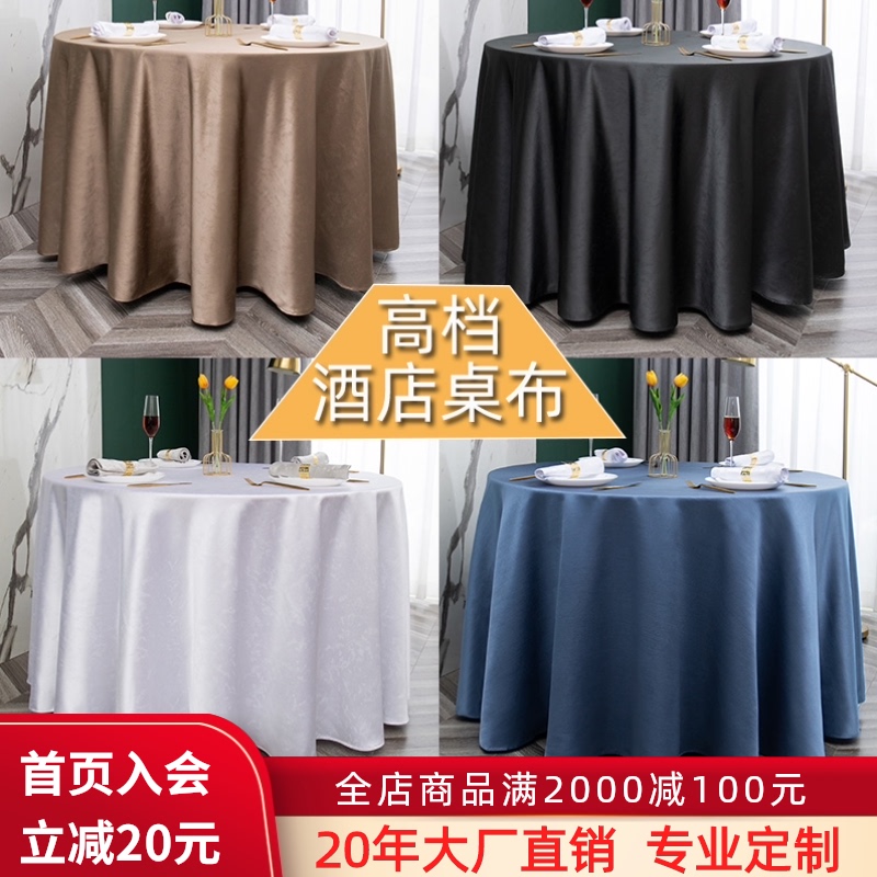 高档酒店专用大圆台布宴会餐x厅饭店布艺餐桌布家用圆桌布加厚定