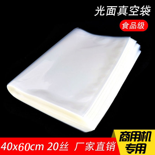20丝光面袋真空袋40/60cm食品真空袋包装N袋子加厚保鲜密封袋 商