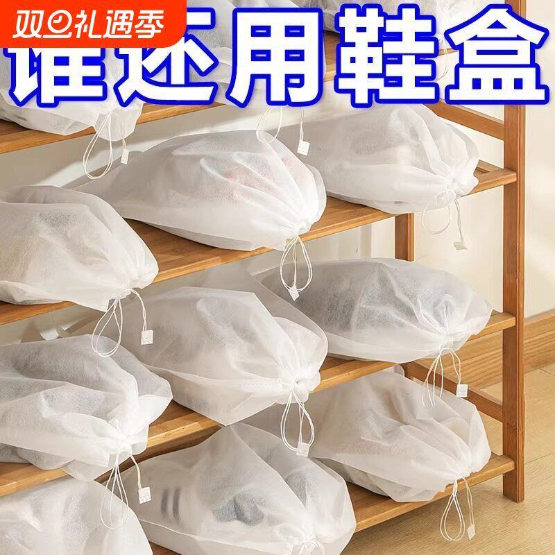 【下单立减50i】白色无纺布鞋袋抽绳收纳防尘透气洗鞋袋防尘晒鞋