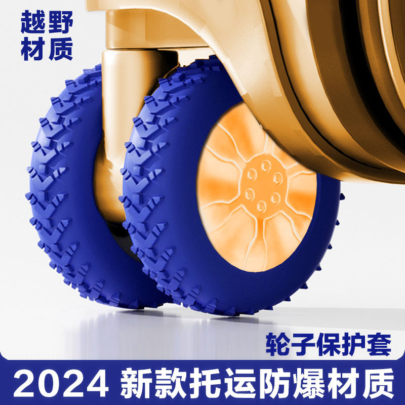 行李箱轮子橡胶套加厚旅s行箱滚轮保护套拉杆箱替换万向轮配件静