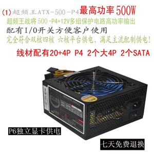 电脑电源a 台式机电源 机箱电源 PC电源 超频王ATX-500W