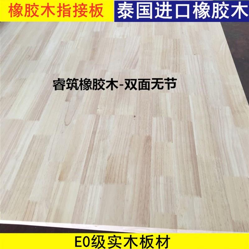 8-40mm橡胶木实木集成材 E0级 无节拼K接板插指接板实木家具衣柜