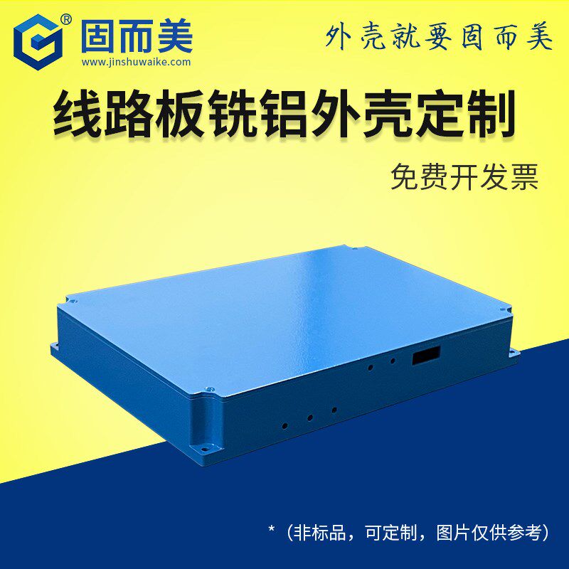 线路板铣铝外壳金属外壳铝合金非标全铝工业控制设备壳Y体来图加