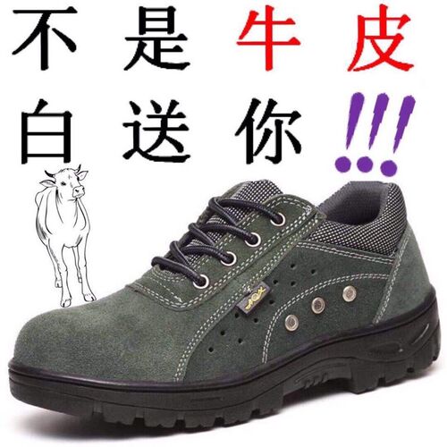 劳保鞋男士钢包头防砸防刺耐磨工地夏季轻便防臭透W气电焊工作鞋 - 封面