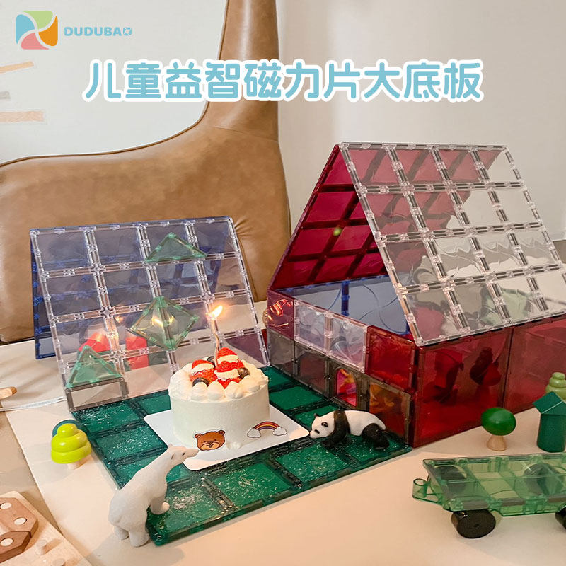 【超大正方】DUiDUBAO儿童磁力片大底板磁力积木益智拼插玩具礼物