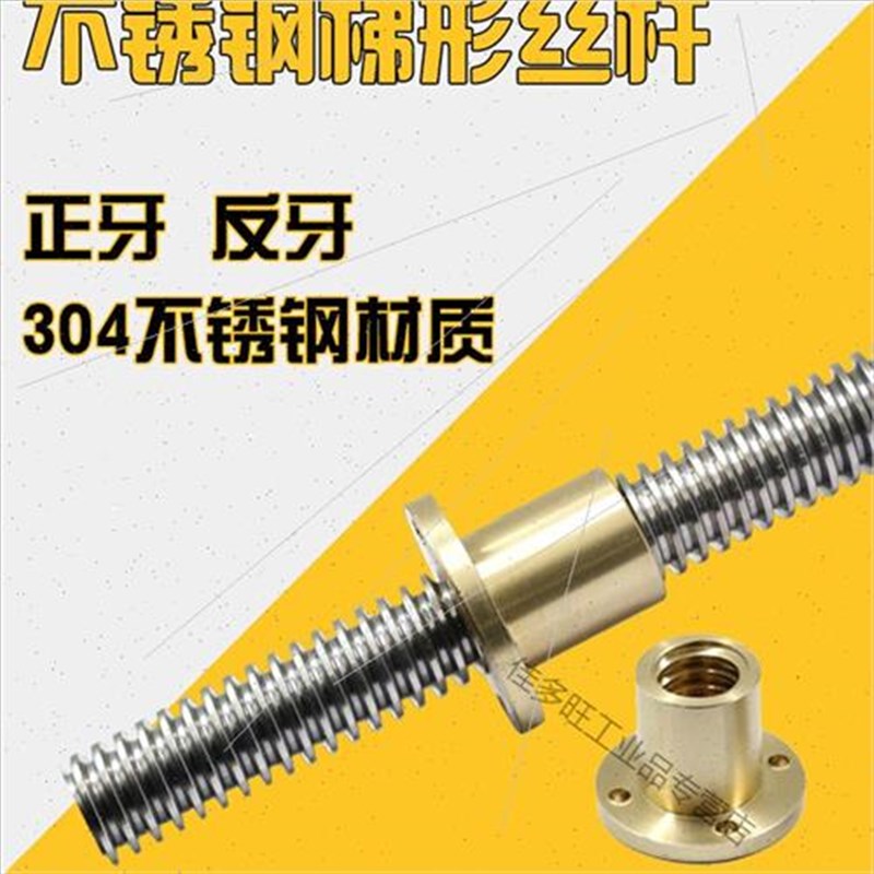 304不锈钢梯形丝杆粗牙丝杠T12162025283032t型螺杆铜螺母不锈钢