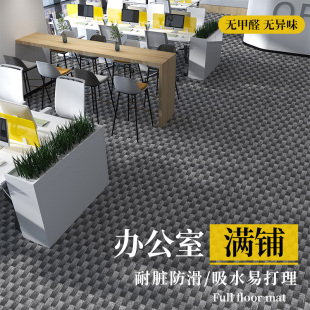 办公室地毯商用高级感p工作室地毯专用定制加厚可裁剪耐磨防滑阻