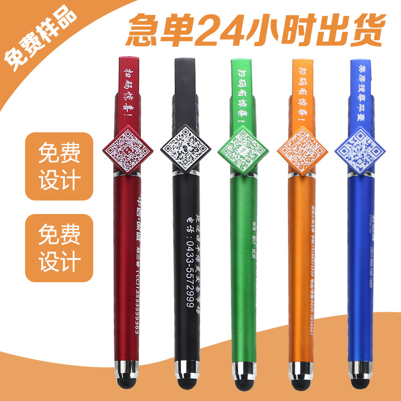 广告笔定制logo印刷定做圆珠笔磨砂H二维码签字高档水笔定制礼品