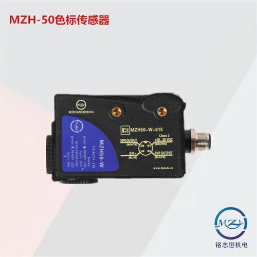 MZH-50色标传感器三色光r智能光电眼替代TL50-W-815制袋机追色电