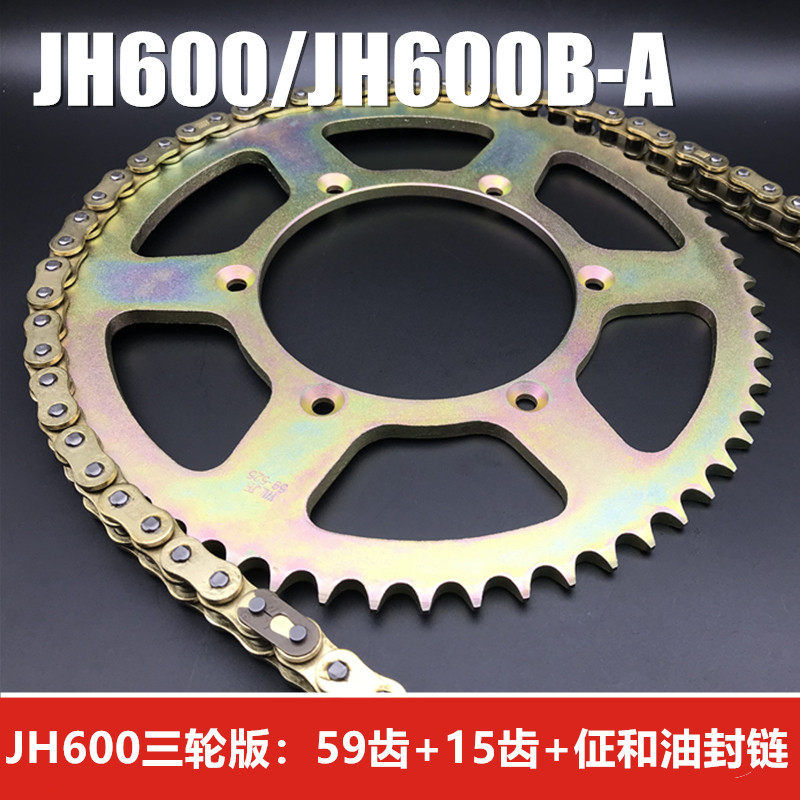 适用嘉陵600边三轮摩托车套链JzH600前后链轮大小牙盘佂和油封链