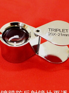地质放大镜20h倍20x三层光学21mm玻璃镜片便携式高清鉴定矿石 矿