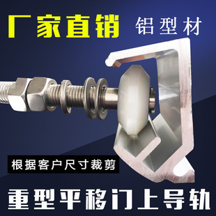 冷库重型平移门上导轨轻型中型推拉门轨道侧滑道U型卡槽移门配件
