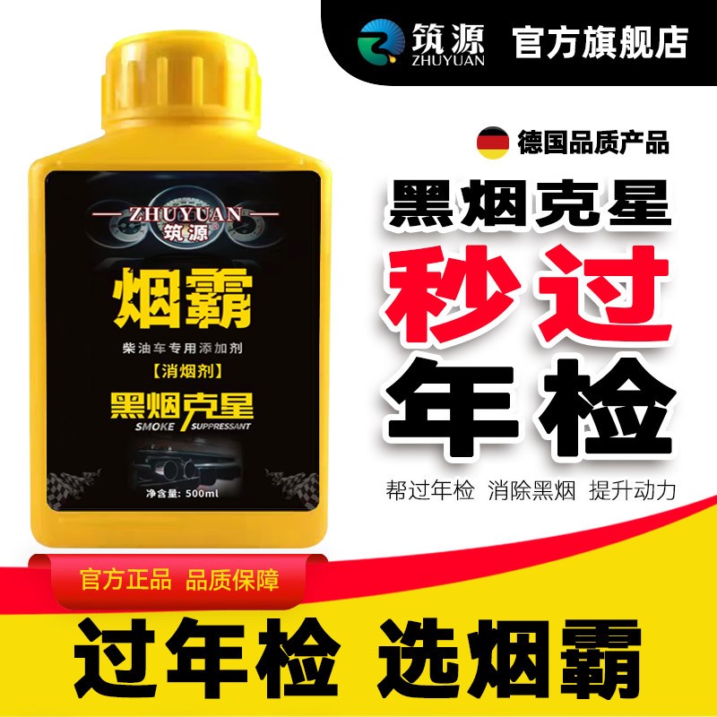 烟霸柴油车尾气处理液货专用黑烟克星消I除年检超标治理剂尾气克