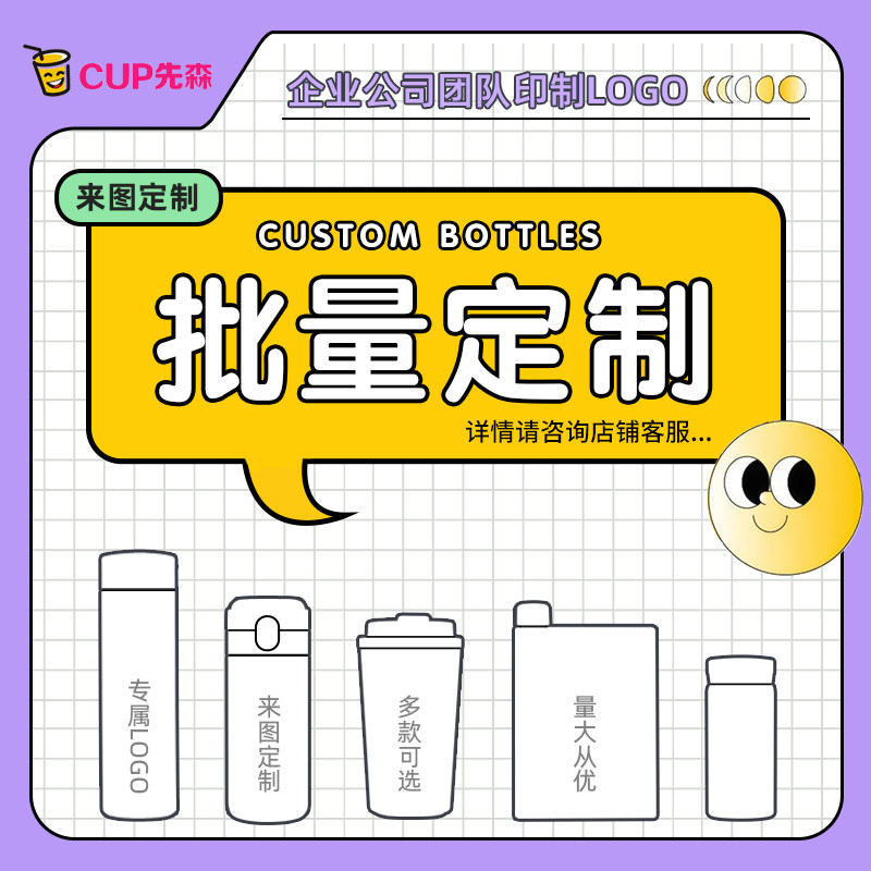 企业公司LcOGO来图定制印字水杯礼品保温杯玻璃塑料杯广告新年杯