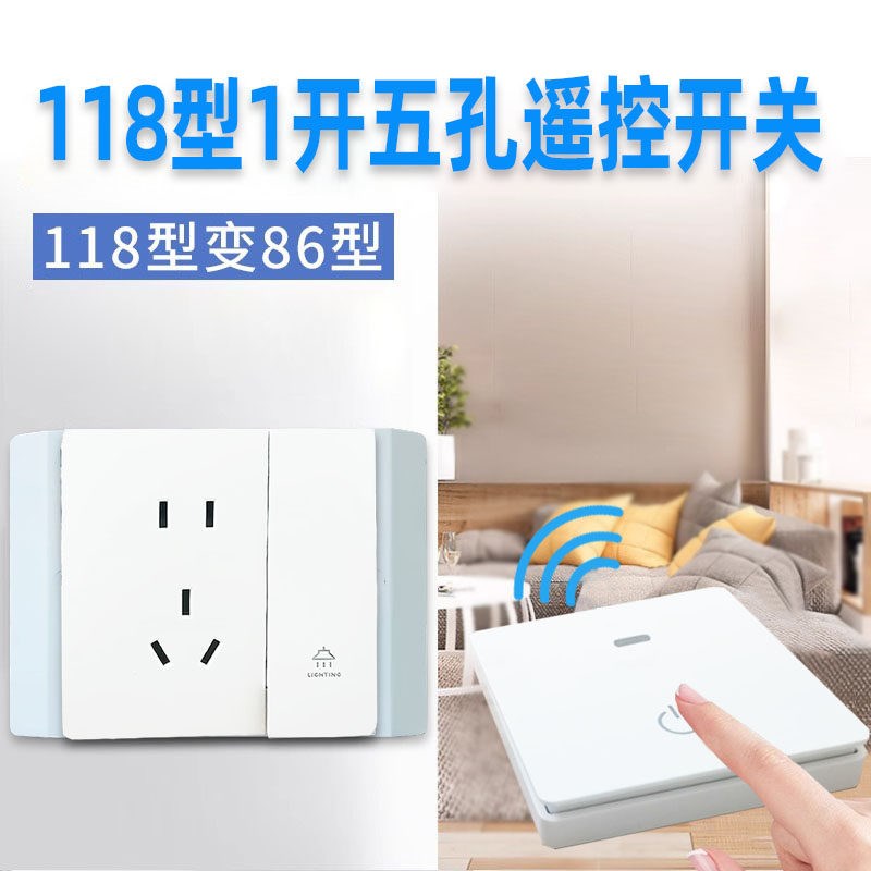 1开五孔118型墙壁插座遥控开A关面板免布线双控随意贴电灯照明遥