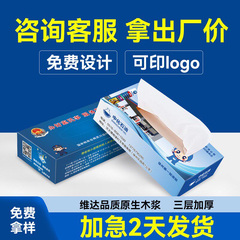 广告纸巾抽纸定制可印loguo盒装KTV订做方盒餐巾纸抽纸定做印刷