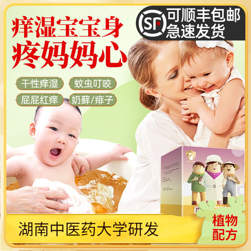 宝宝痒湿药浴干性婴儿专用泡澡包婴儿药浴药包儿童V药浴包洗澡药