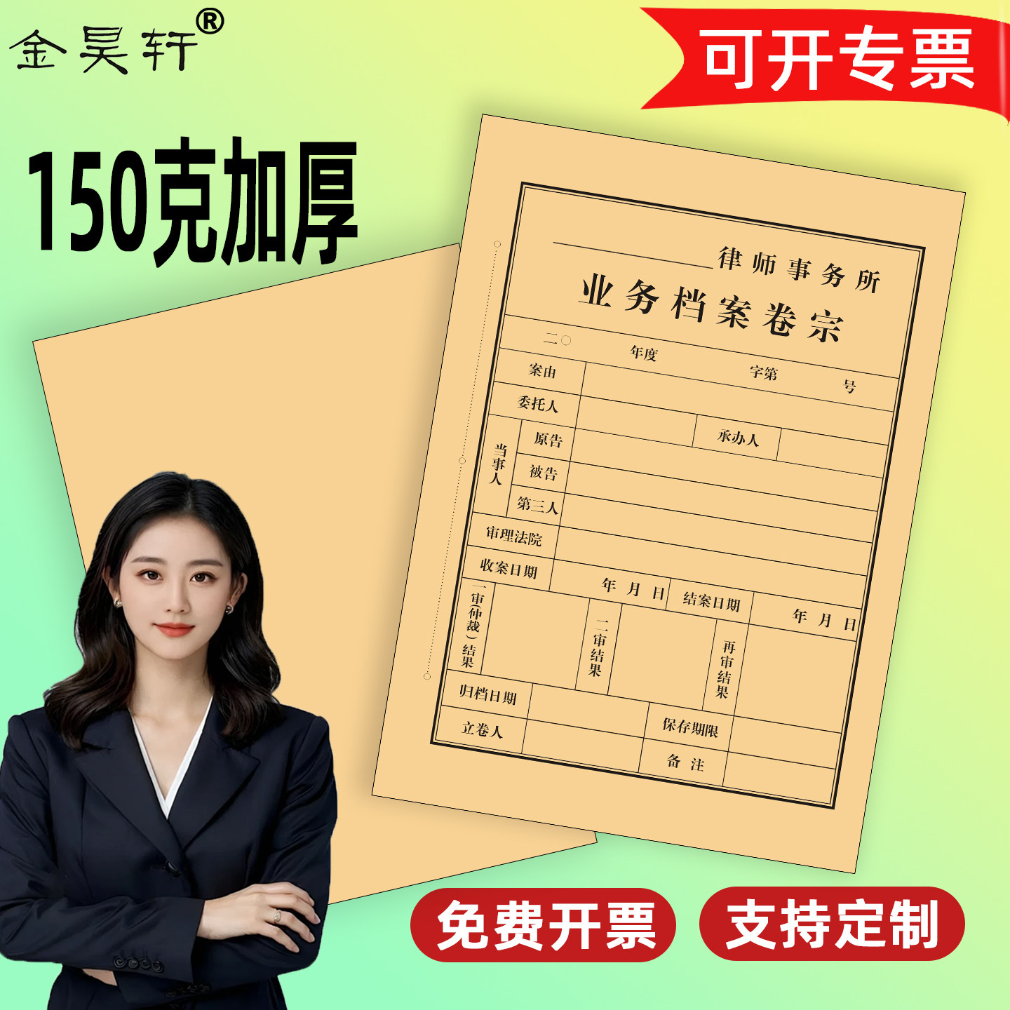 金昊轩A4档案卷宗律师事务所业务档案案卷封面封皮卷宗资料归档加厚可印制印刷公司抬头连体律师封面可定做