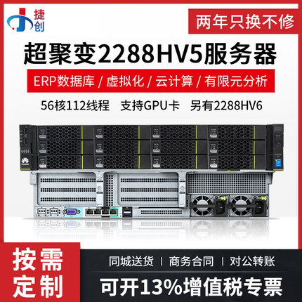 华为超聚变2288hV3/2288hV5/2288HV6双路服务器主机数NAS存储国产