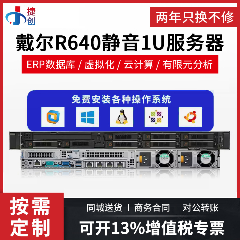 戴尔R6401U双路服务器虚拟化