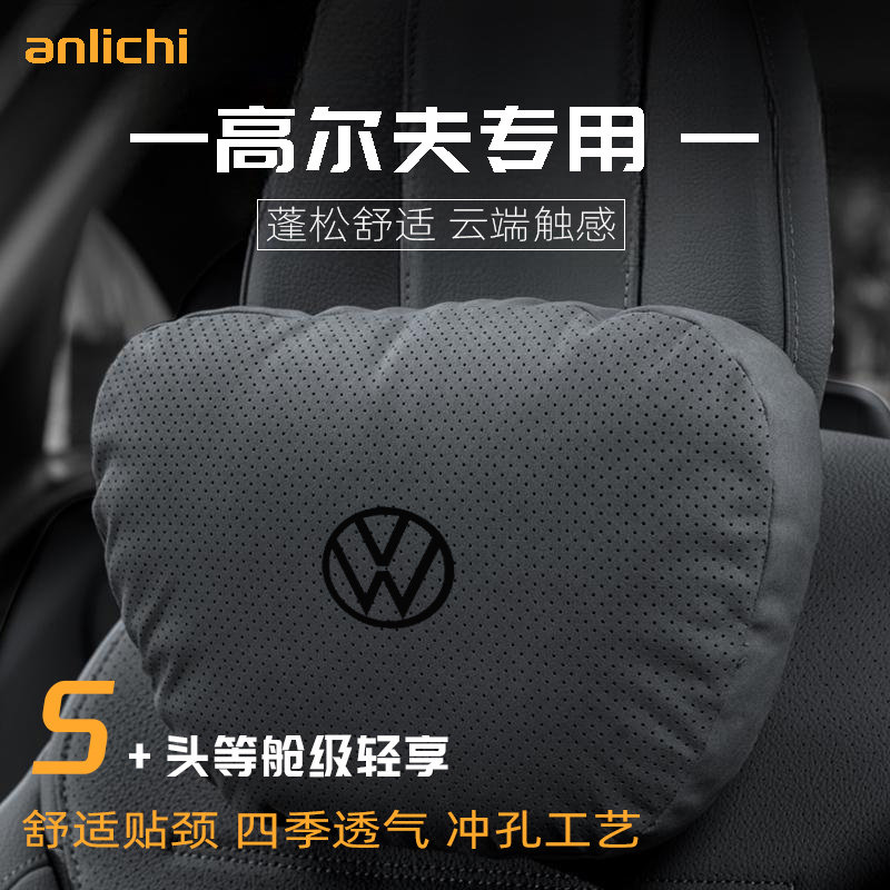适用于大众高尔夫车型汽车头枕护颈四季通用腰靠舒适坐垫保护用品